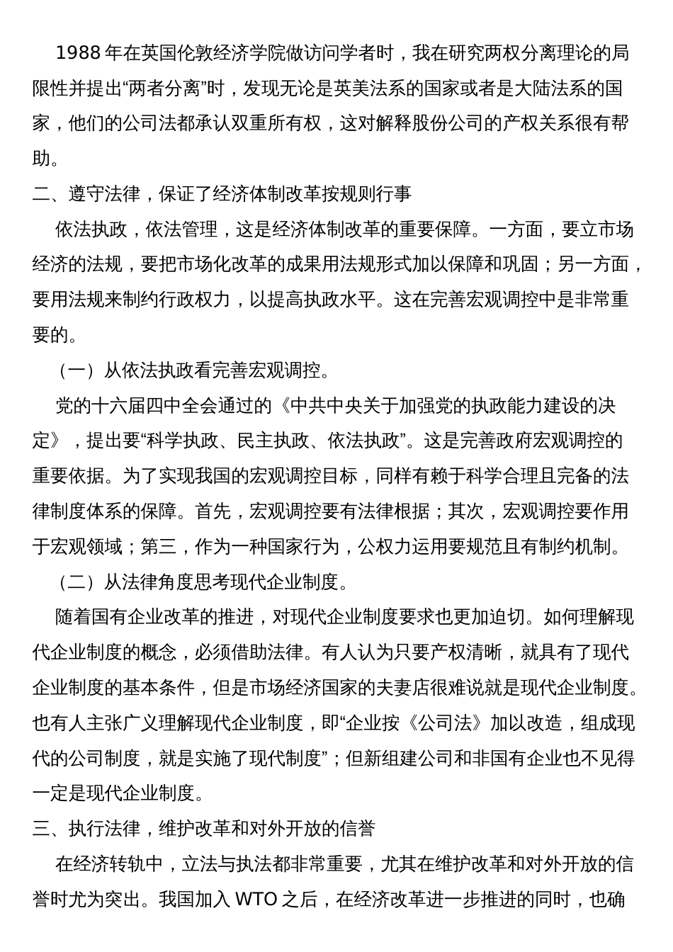 经济法学形成性考核册标准答案[共19页]_第2页