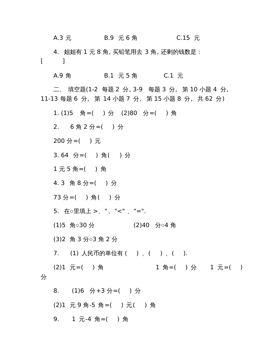 2020年一年级下册数学人民币练习题_第3页