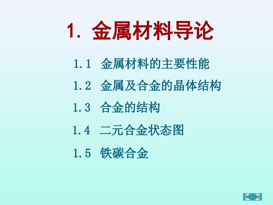 金属工业学——武汉理工大学_第2页