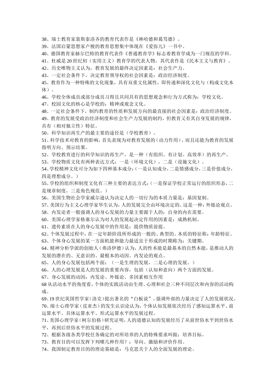 教师招聘考试公共基础知识复习资料[共8页]_第2页