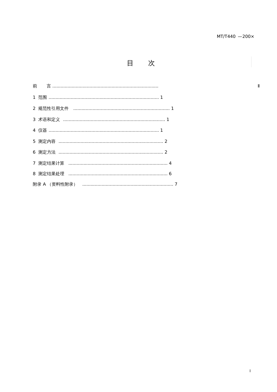 矿井通风阻力测定方法[共17页]_第3页