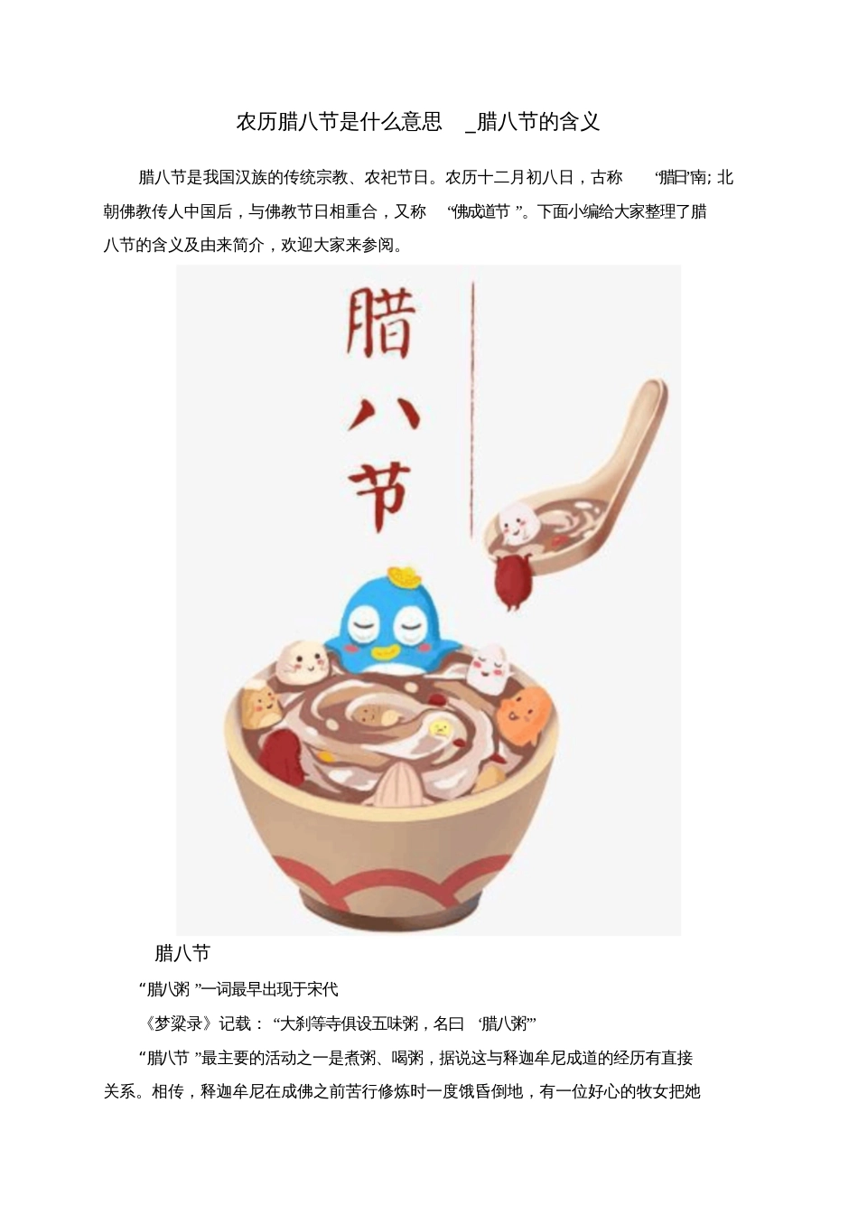 农历腊八节是什么意思腊八节的含义_第1页