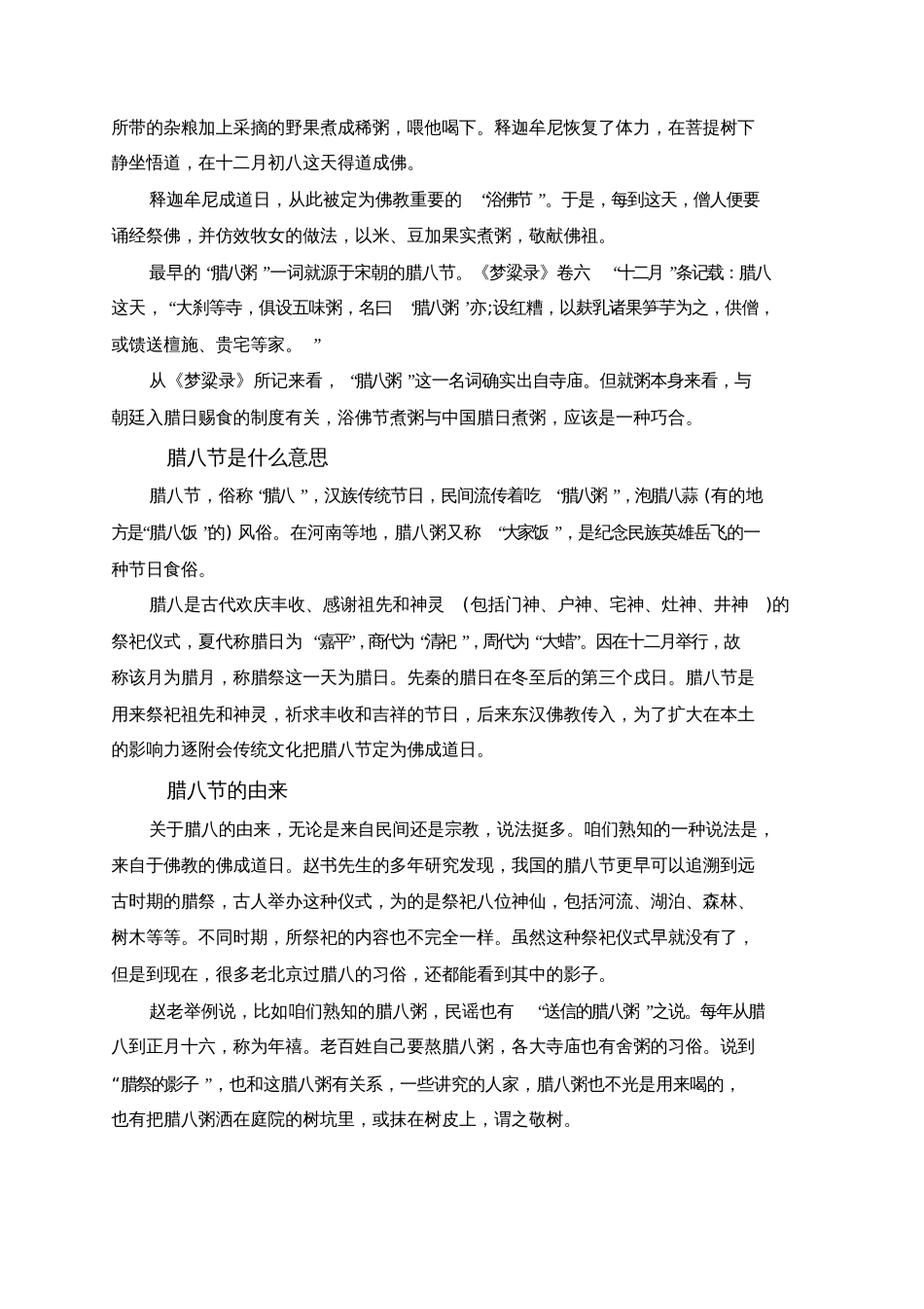 农历腊八节是什么意思腊八节的含义_第2页