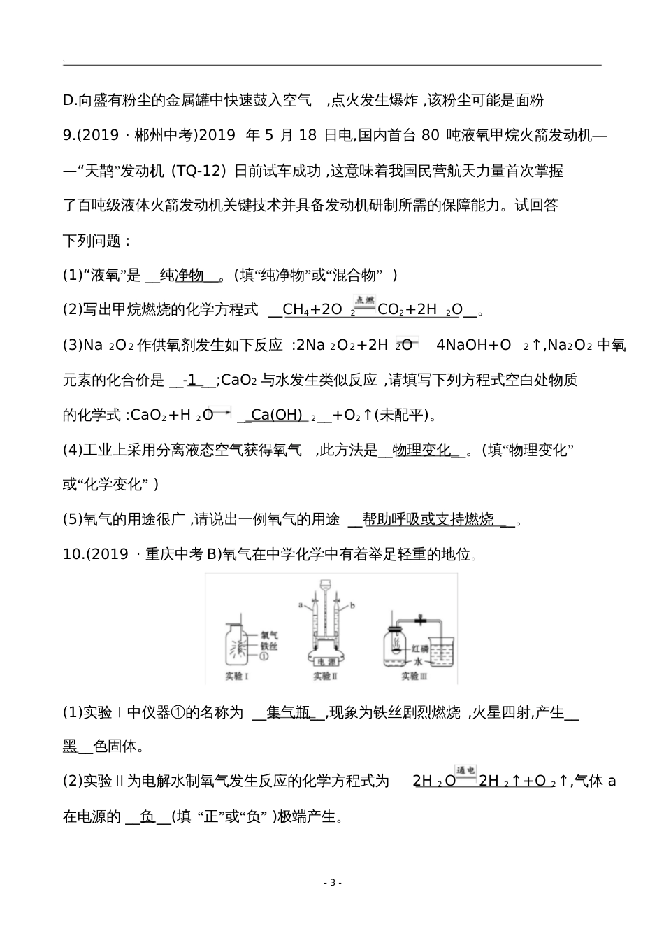 九年级化学复习中考真题冲关4.1_第3页