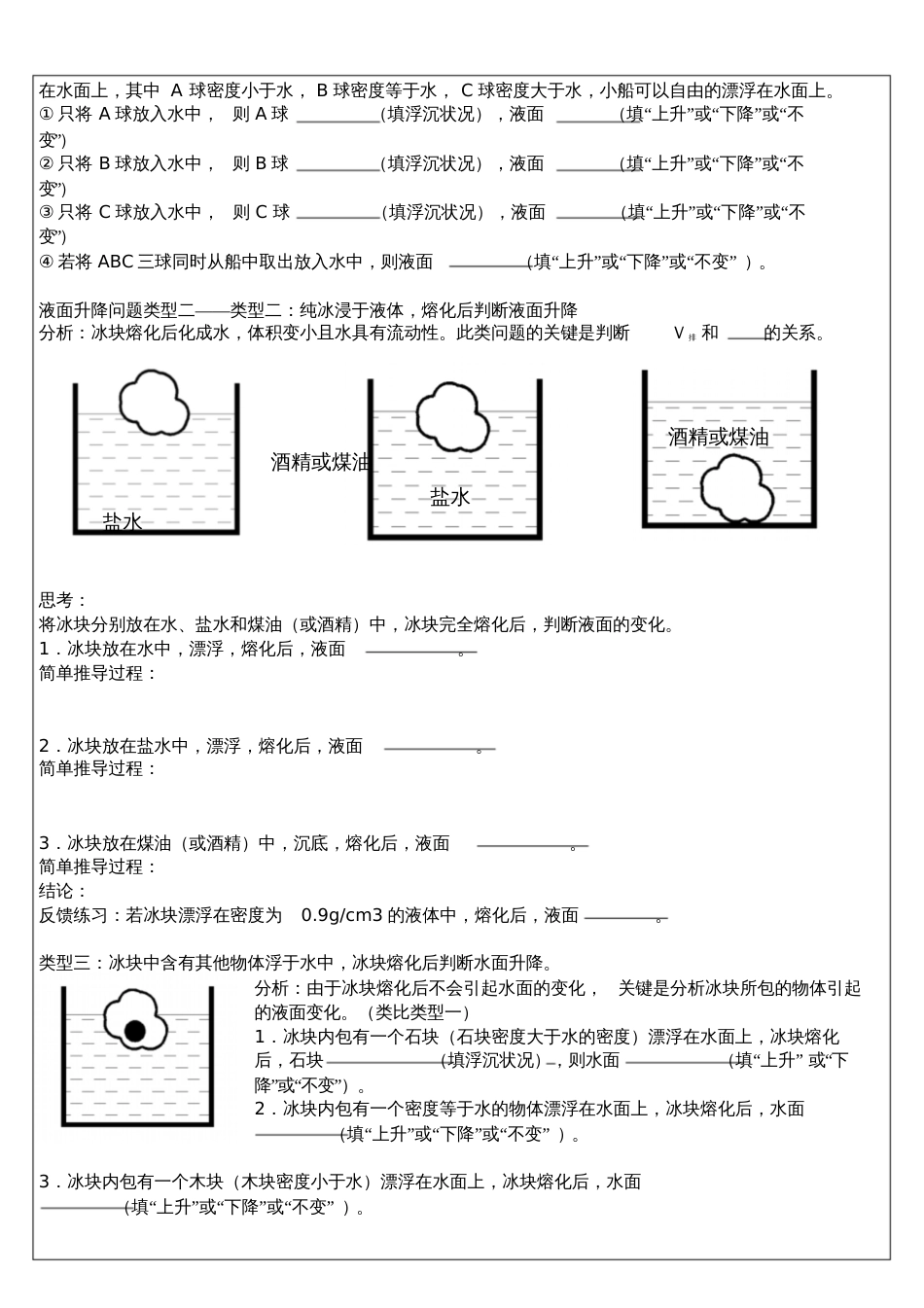 初中物理液面变化问题_第2页