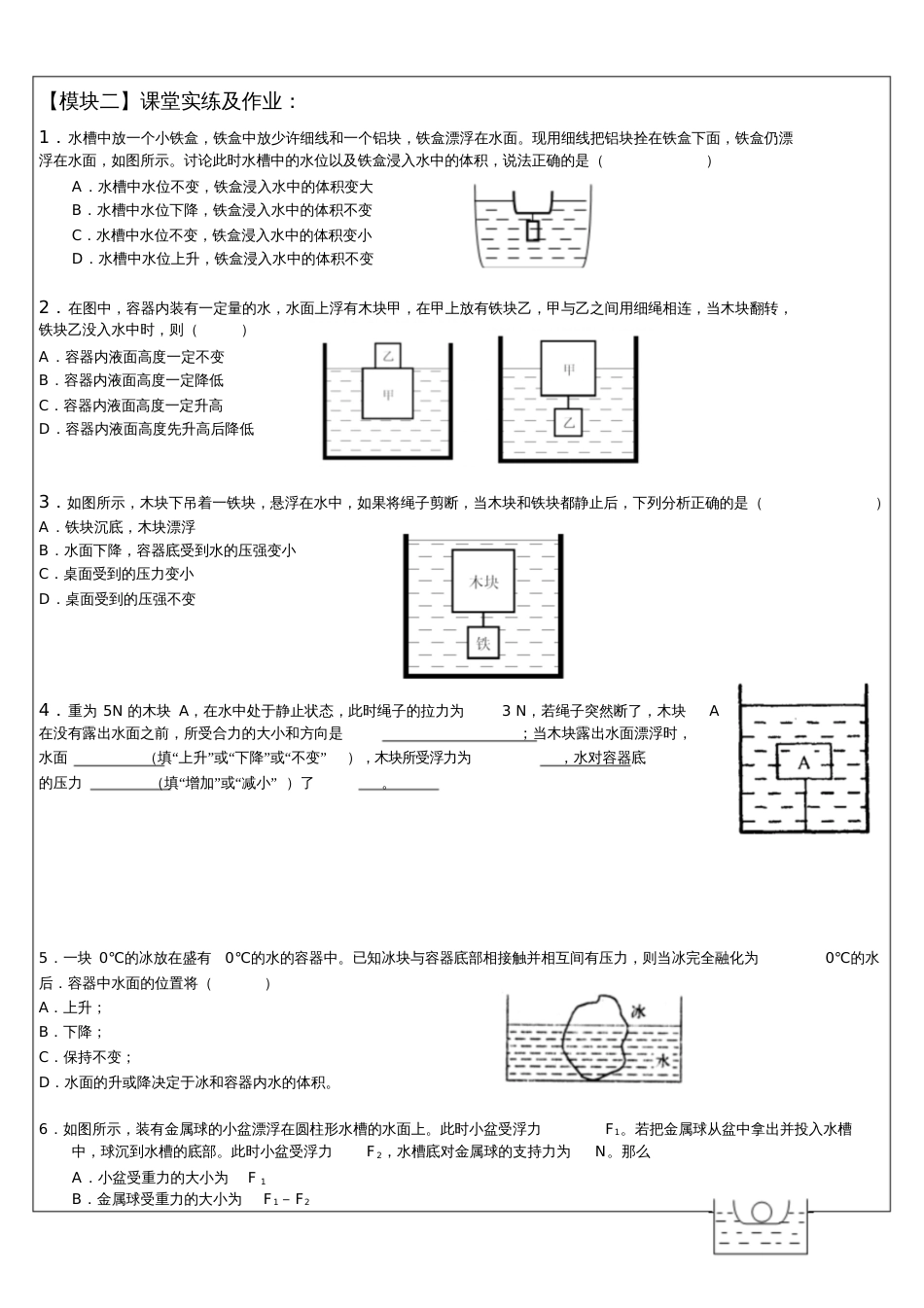 初中物理液面变化问题_第3页