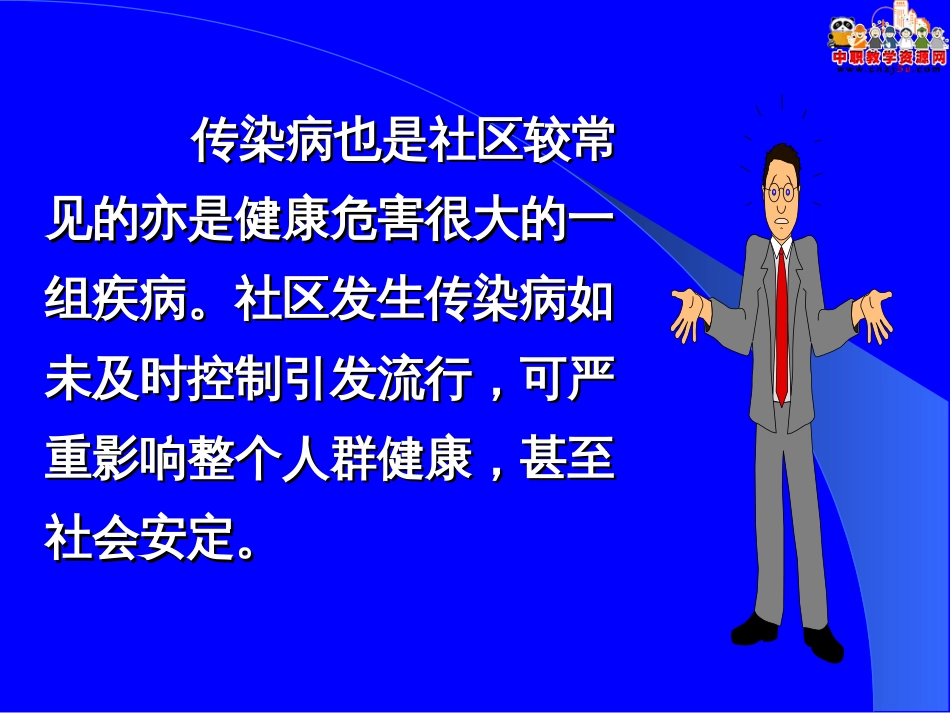 《社区护理第二版》课件第六章常见传染病社区护理与管理科学版_第2页