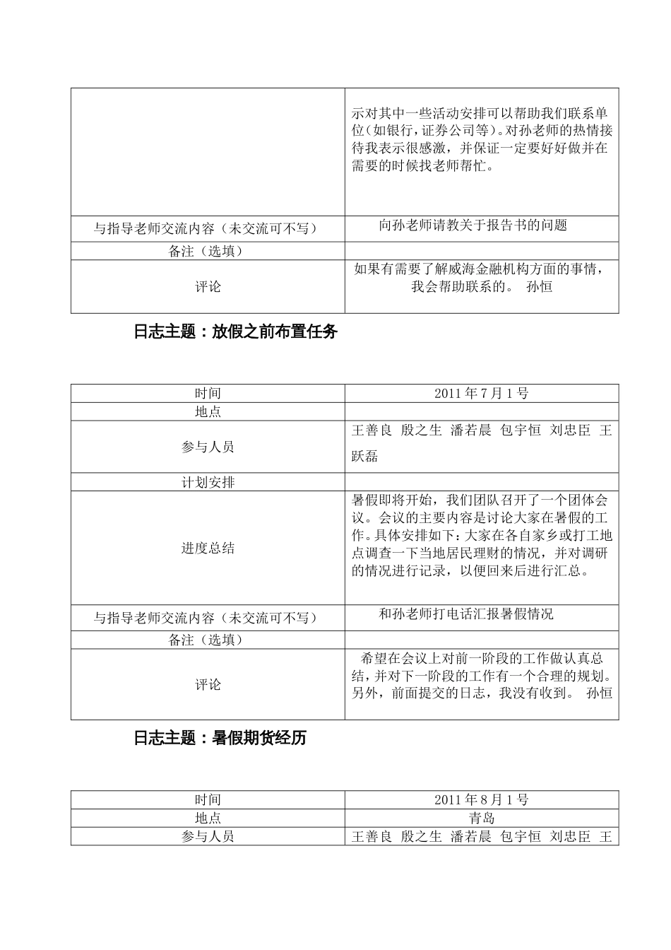 科研立项科研日志模板[共16页]_第3页