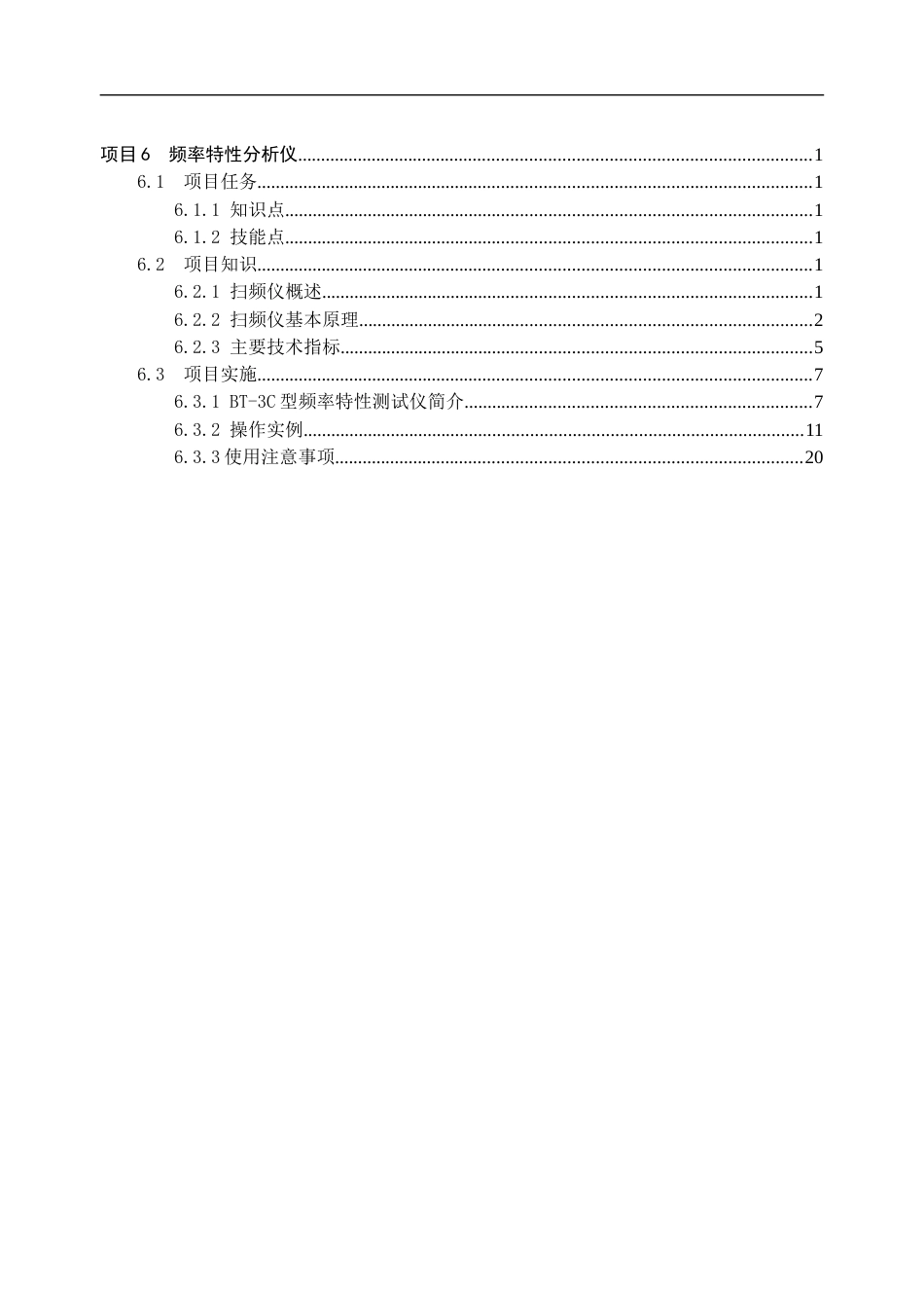 频率特性分析仪[共21页]_第1页