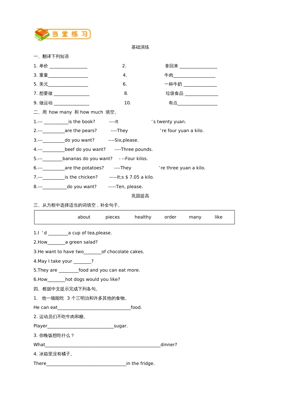 七年级英语下册Unit3FoodandDrink词汇篇试题新版北师大版8593_第3页