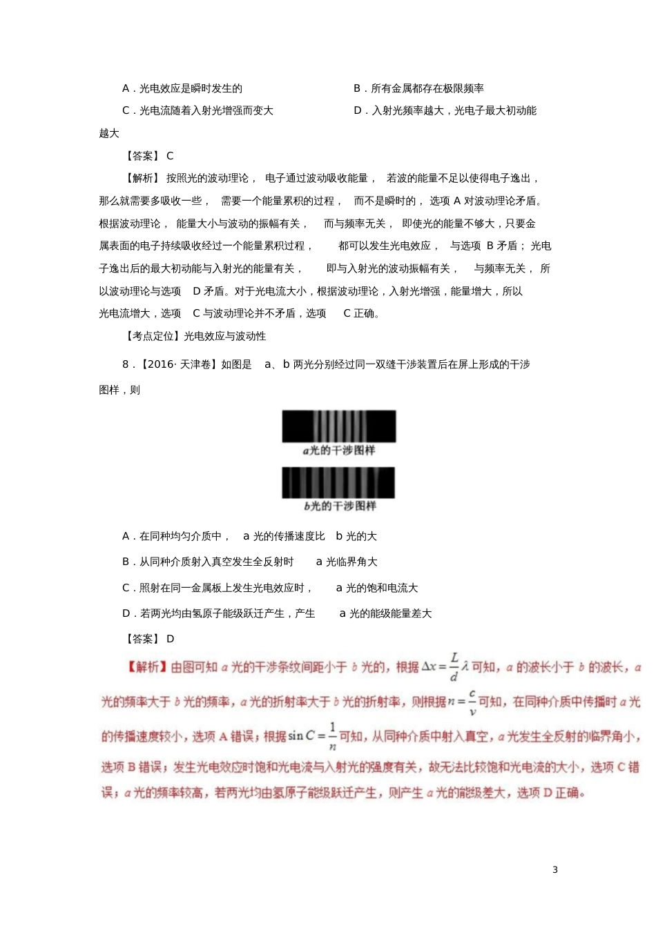 七年高考(2011-2017)高考物理试题分项精析专题39光电效应_第3页