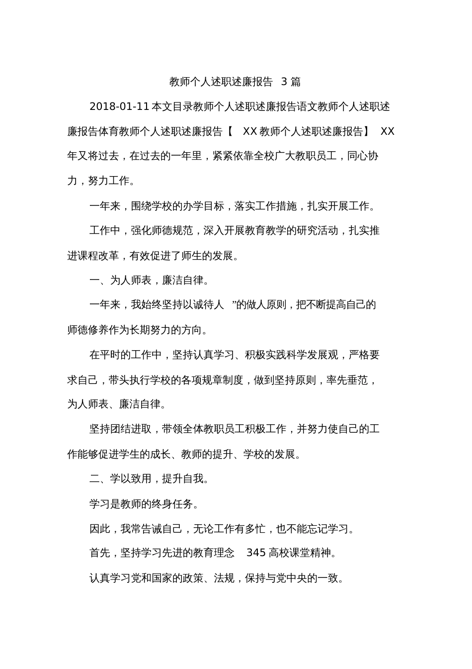 教师个人述职述廉报告3篇_第1页