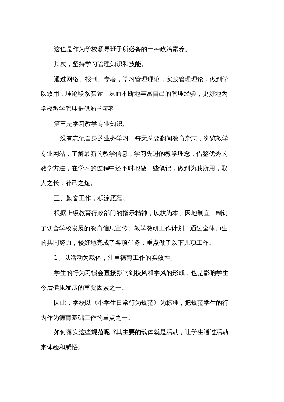 教师个人述职述廉报告3篇_第2页