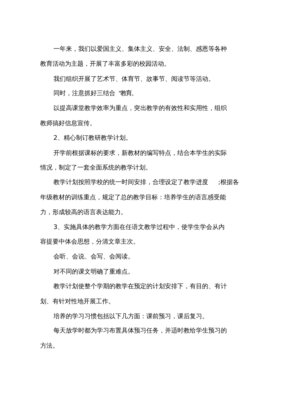 教师个人述职述廉报告3篇_第3页