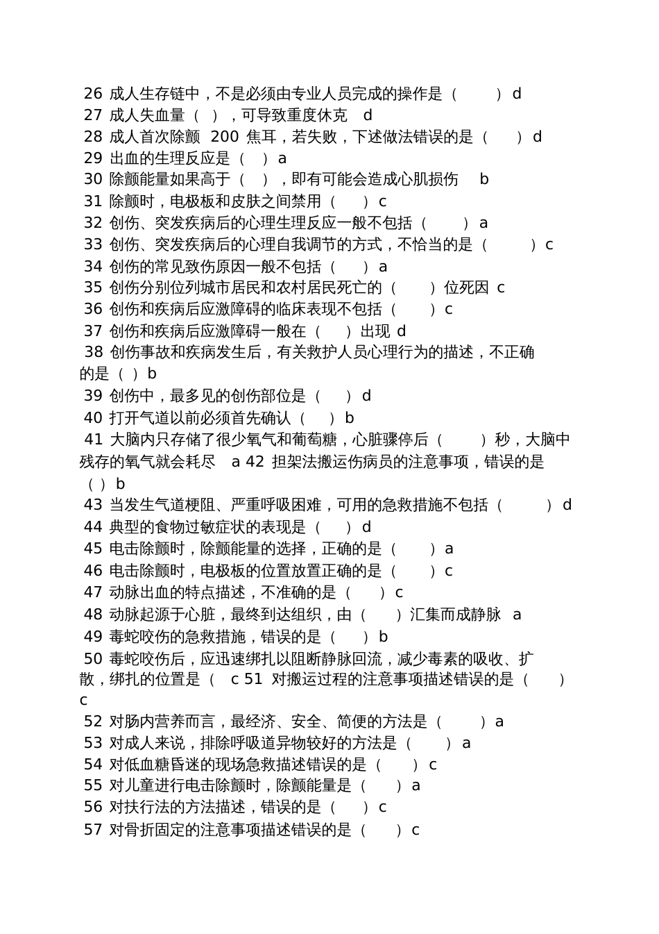 华医网公共课程答案_第2页