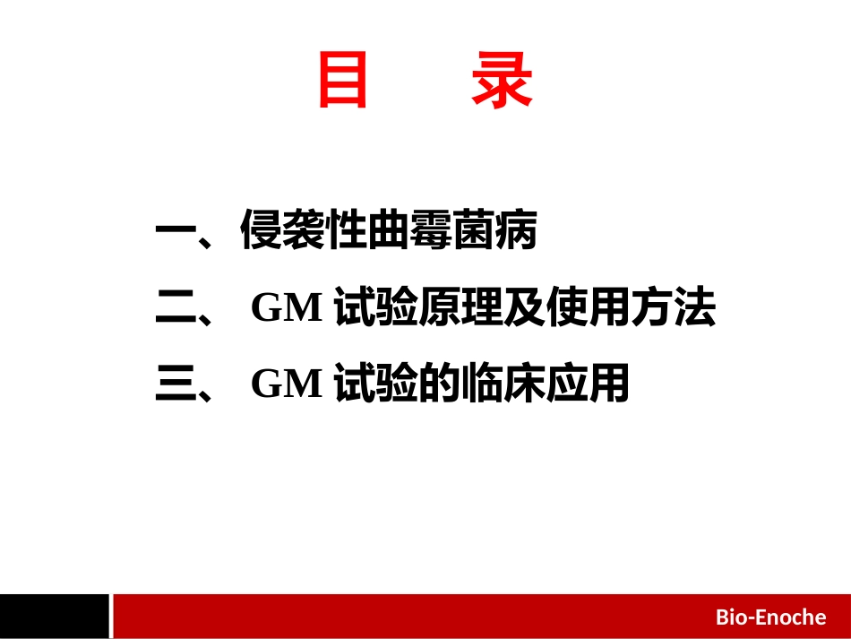 GM试验的原理操作和应用推广课件_第2页