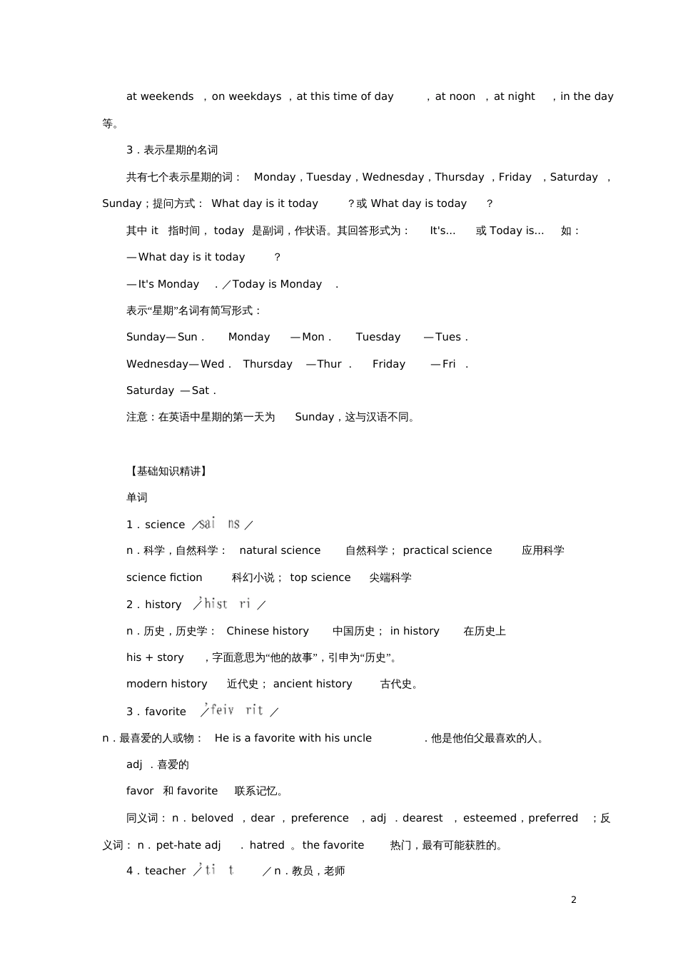 七年级英语上册Unit9Myfavoritesubjectisscience知识点讲解2970_第2页