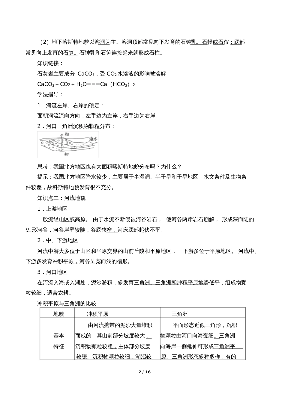 高中必修一地理《常见地貌类型》教案_第2页