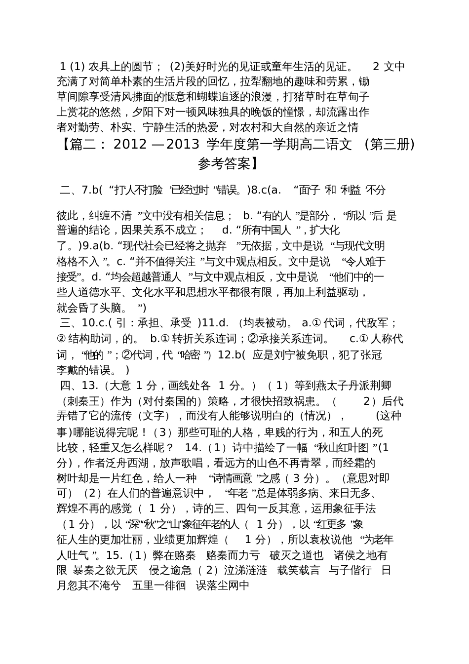 农具的眼睛阅读答案_第3页