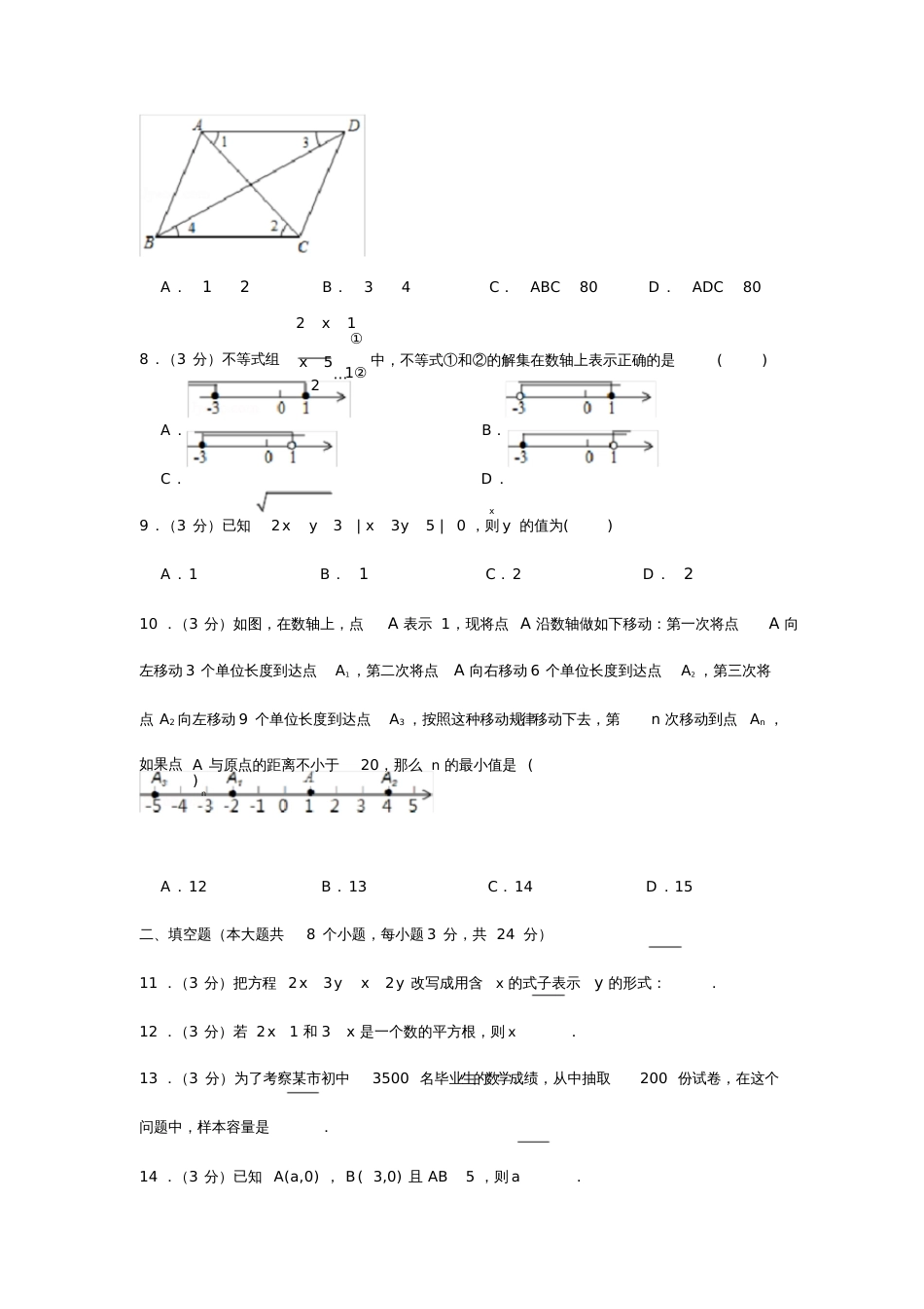 七年级(下)期末数学试卷(周)_第2页