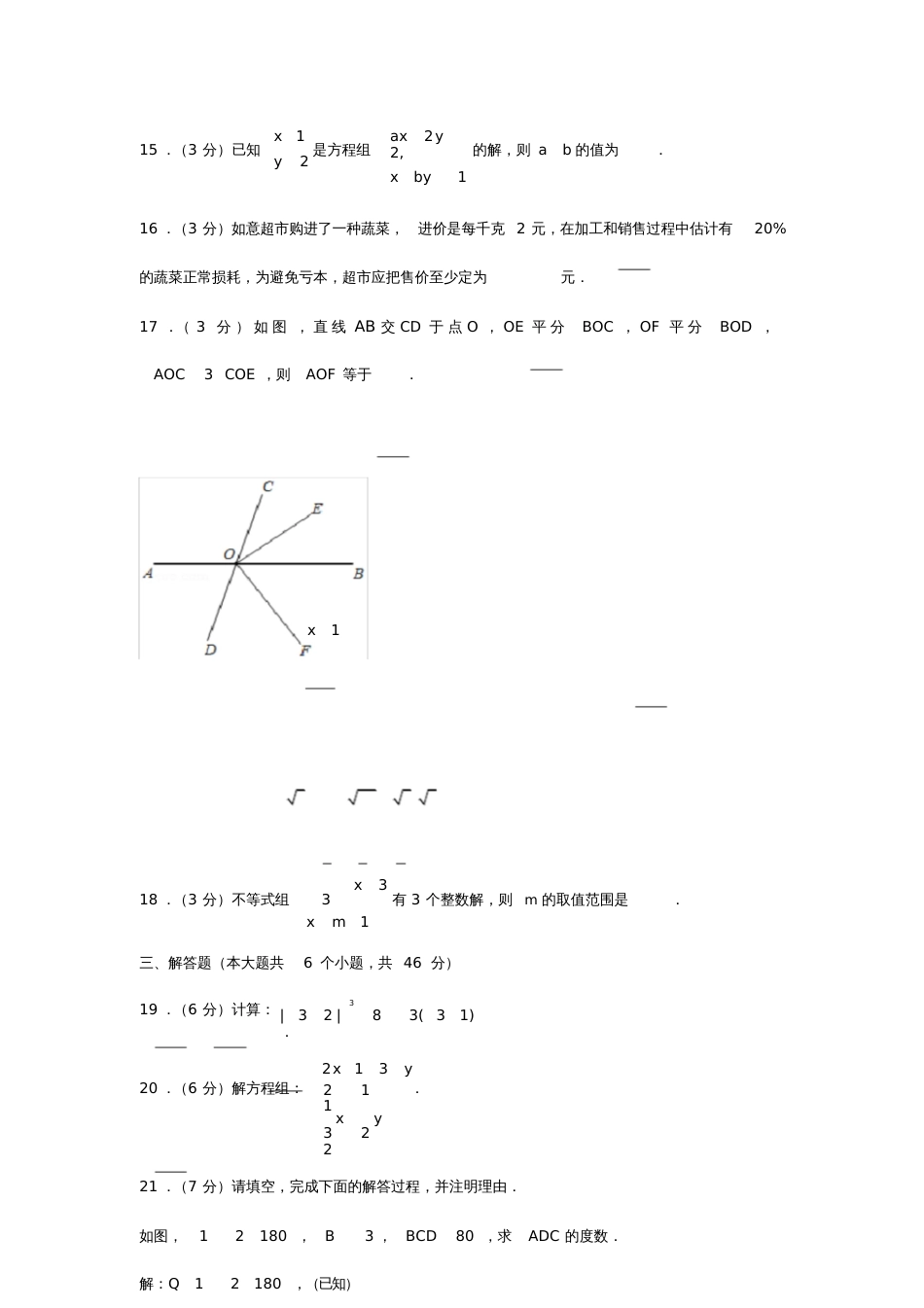 七年级(下)期末数学试卷(周)_第3页