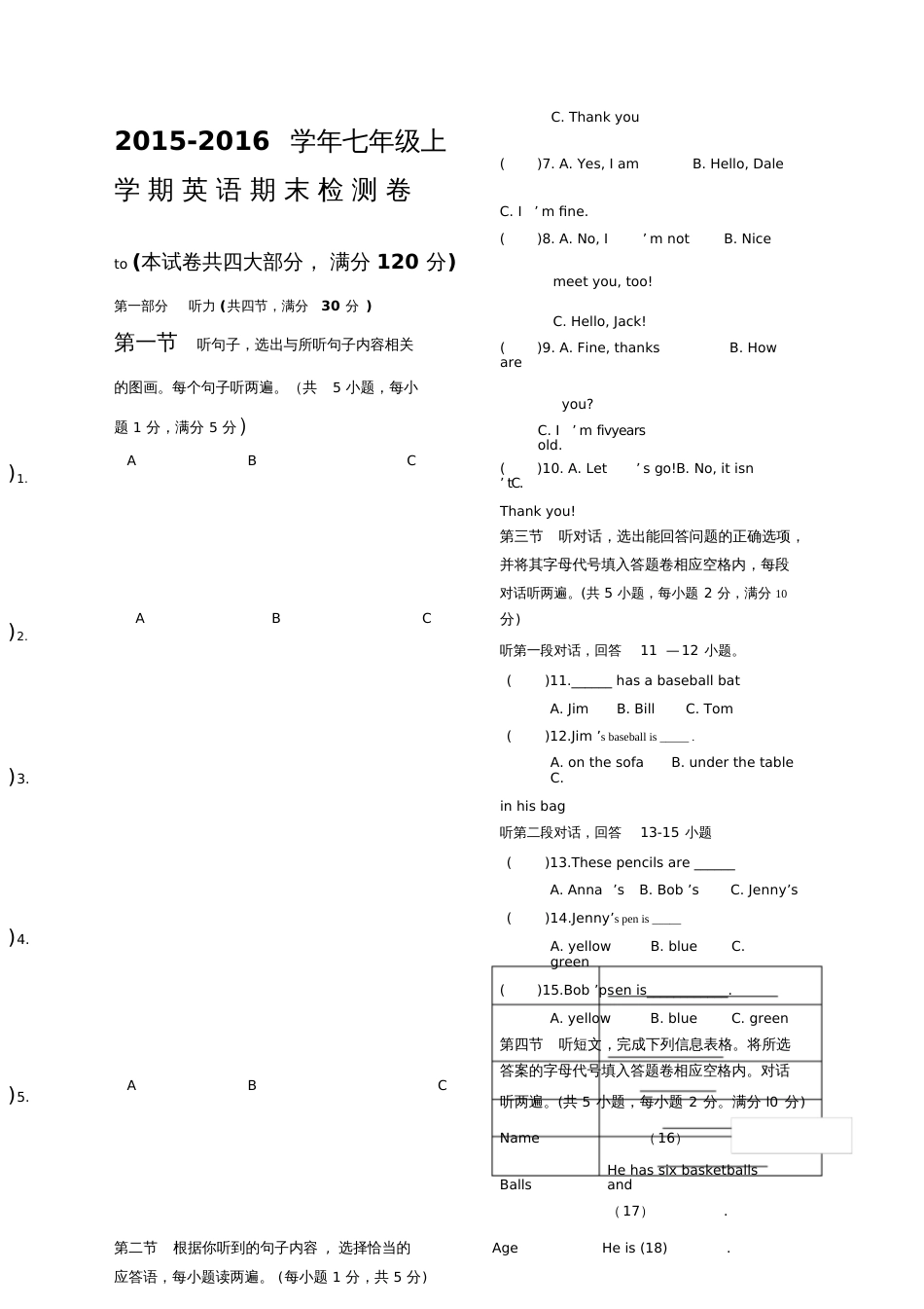 七年级上英语期末试卷含听力材料[共8页]_第1页