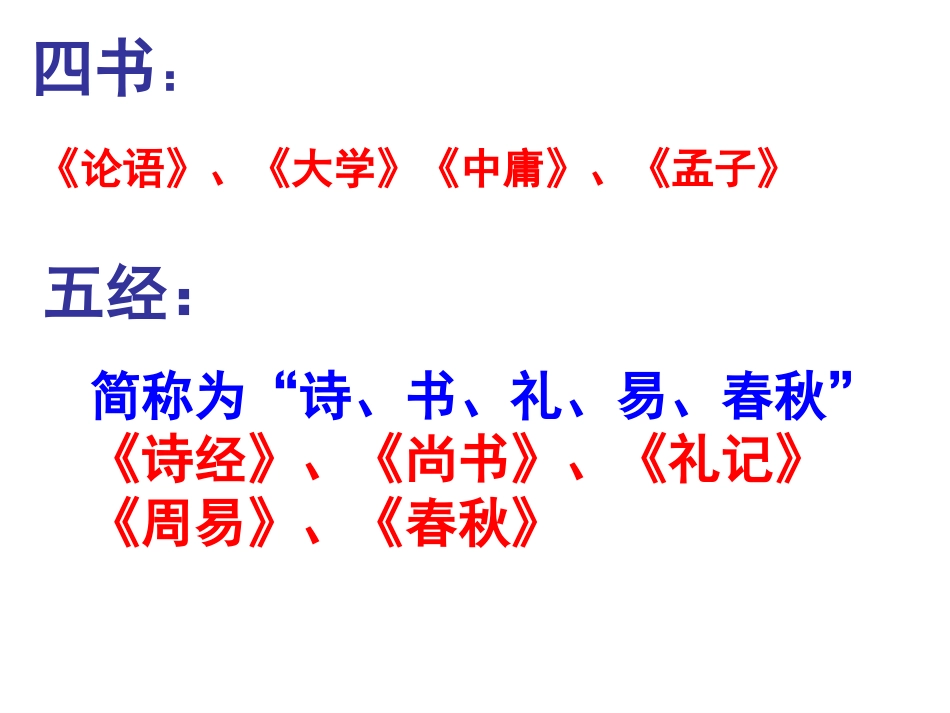 礼记二则课件[共27页]_第2页