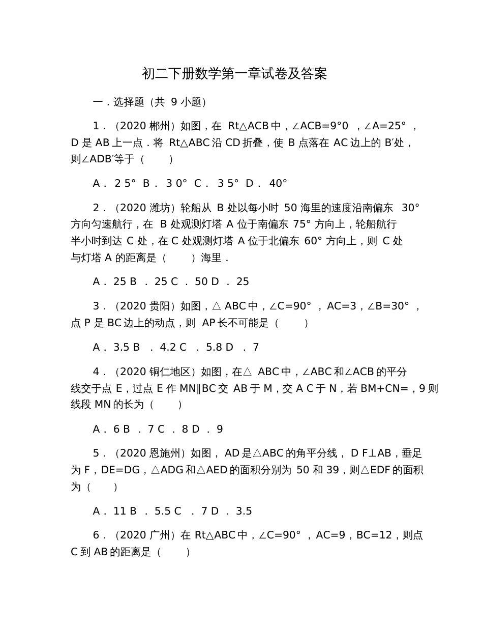 初二下册数学第一章试卷及答案_第1页