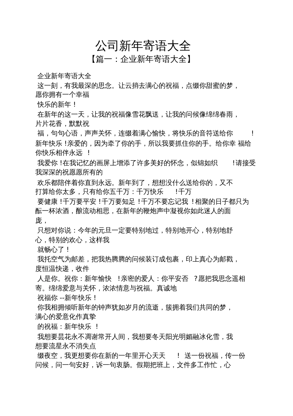 公司新年寄语大全_第1页