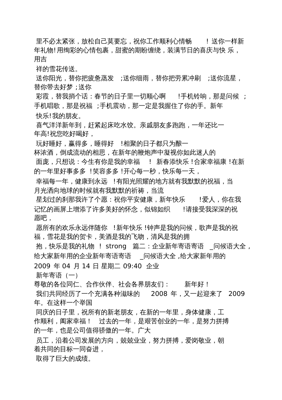 公司新年寄语大全_第2页