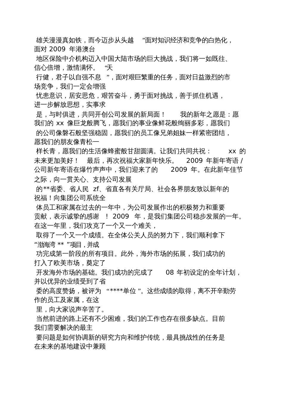 公司新年寄语大全_第3页