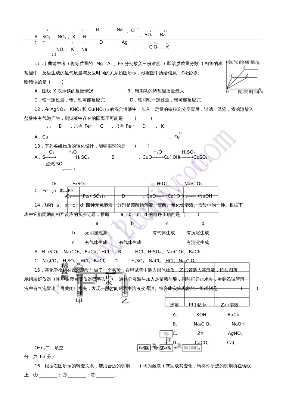 九年级科学上册第2章物质转化与材料利用检测卷(新版)浙教版_第2页