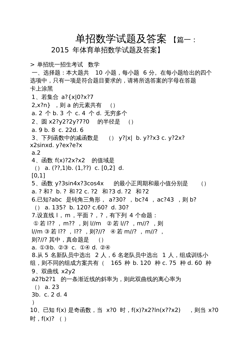 单招数学试题及答案_第1页