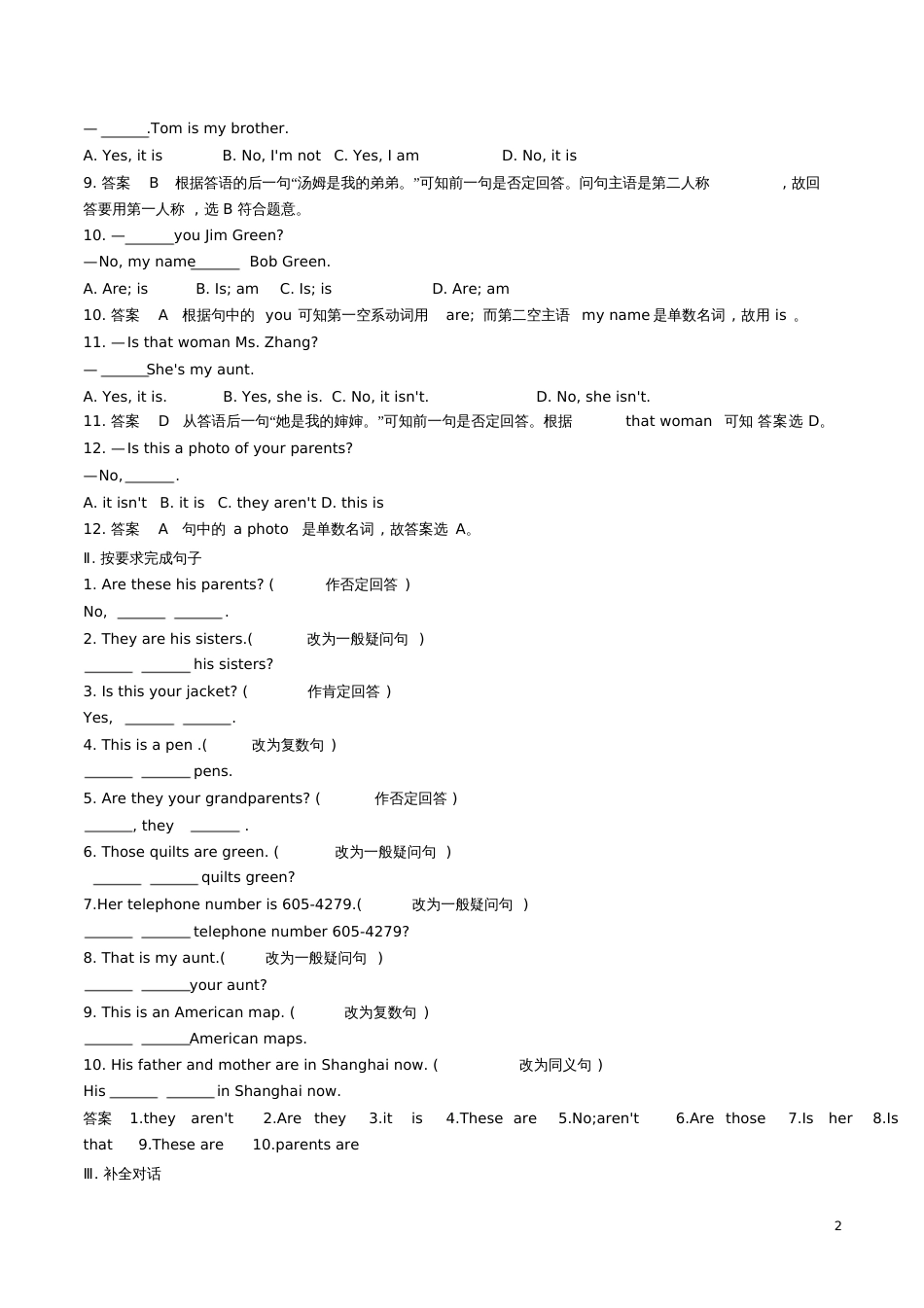 七年级英语上册专项综合全练一be动词、疑问句用法试题新版人教新目标版_第2页