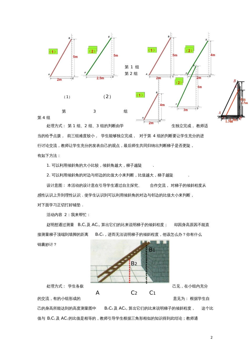 九年级数学下册1.1.1锐角三角函数教案(新版)北师大版_第2页