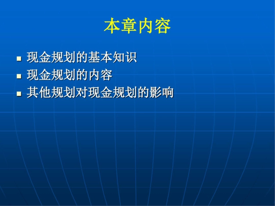 个人理财课件现金规划_第2页