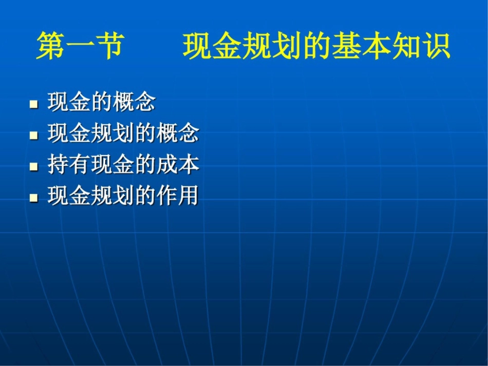 个人理财课件现金规划_第3页