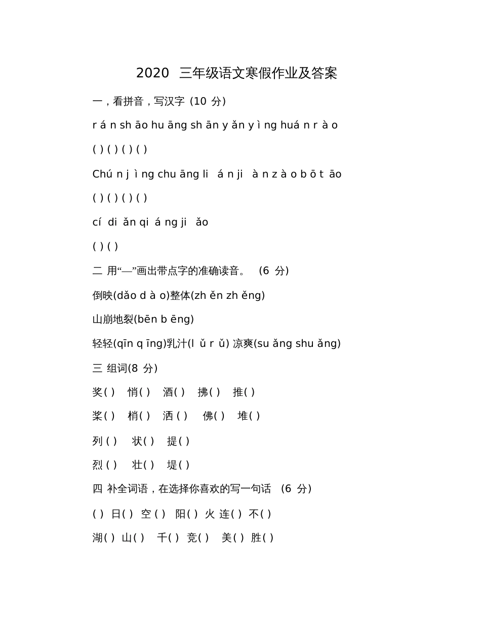 2020三年级语文寒假作业及答案_第1页