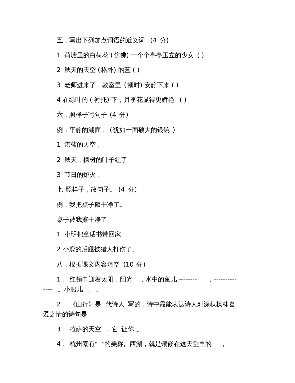 2020三年级语文寒假作业及答案_第2页