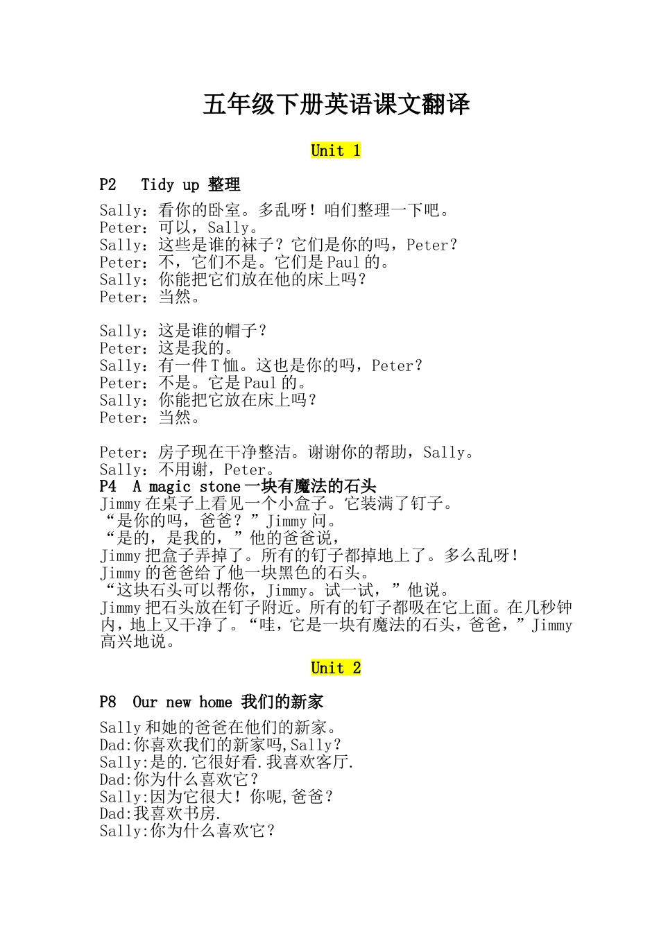 5年级下册Unit112课文翻译_第1页