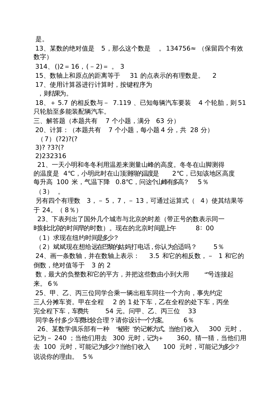 初一数学书答案_第2页