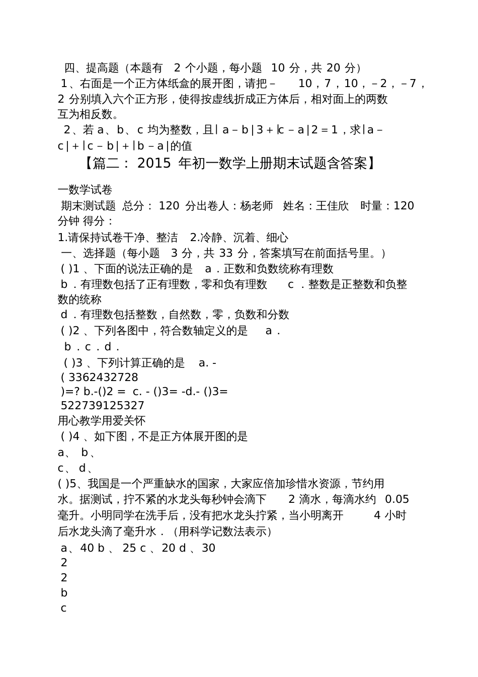 初一数学书答案_第3页