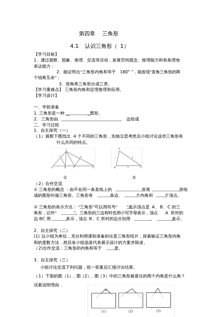 七年级下册北师大版第四章导学案_第1页