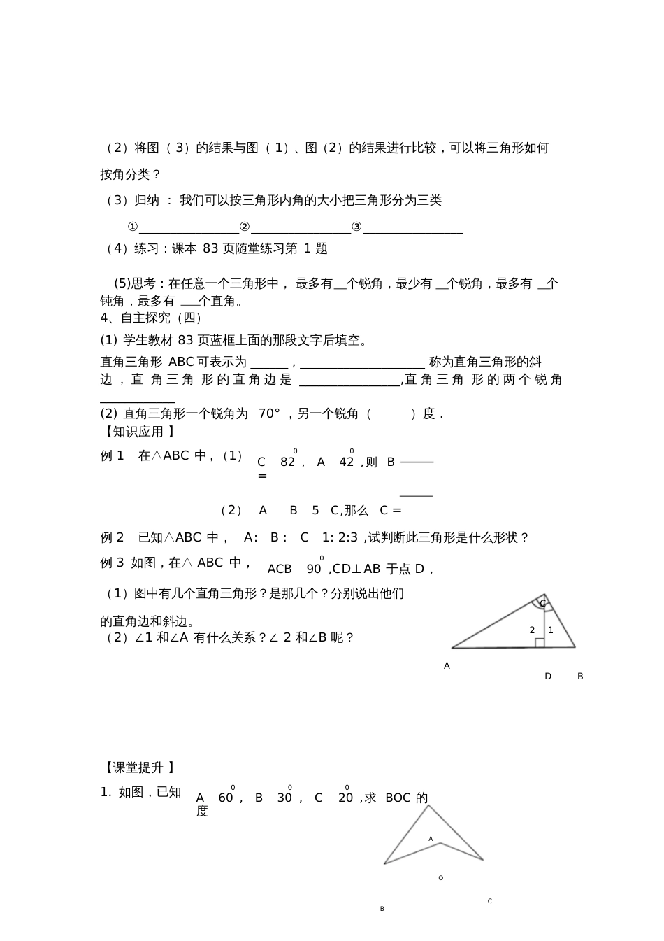 七年级下册北师大版第四章导学案_第2页