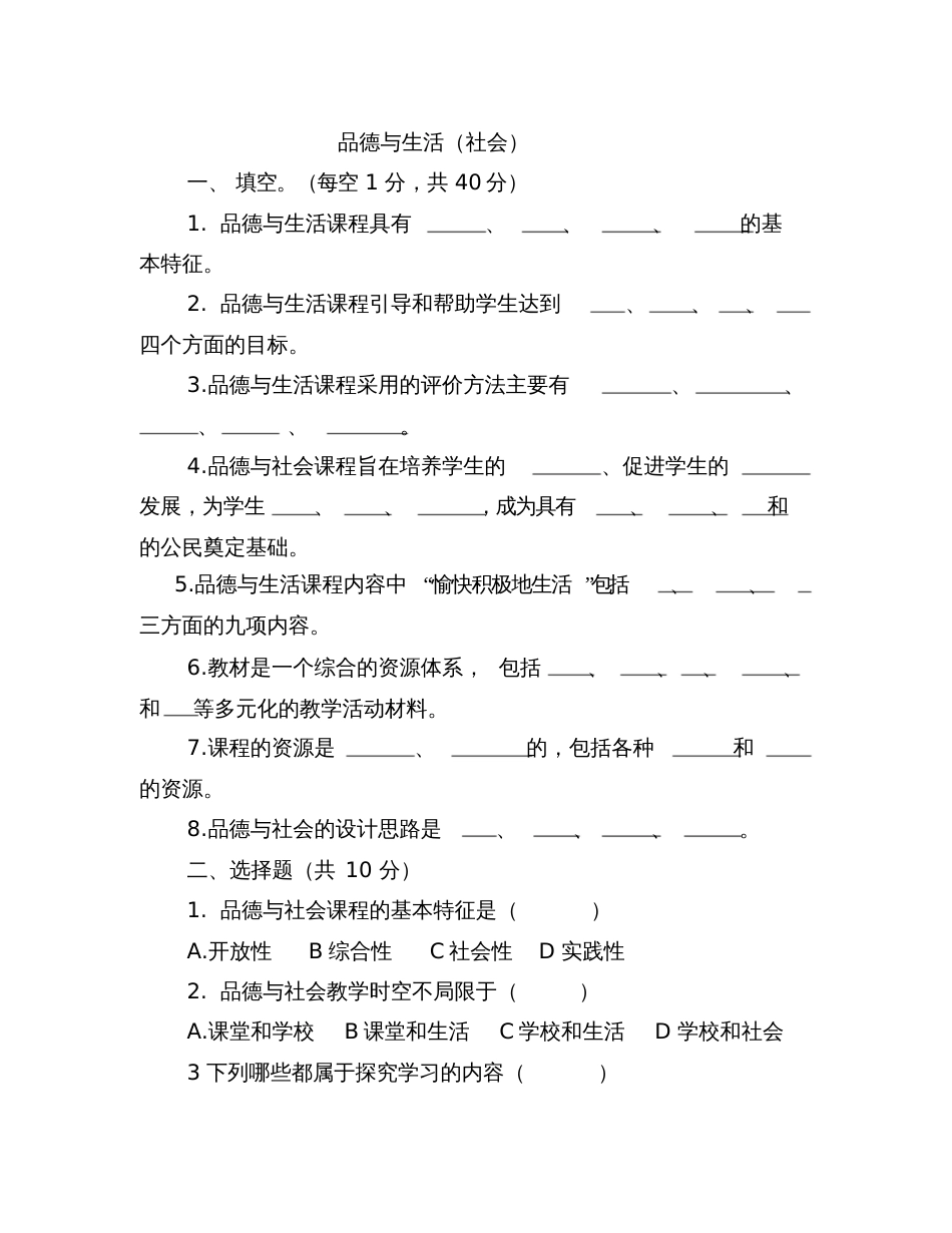 品德与生活课标试题及参考标准答案[共5页]_第1页