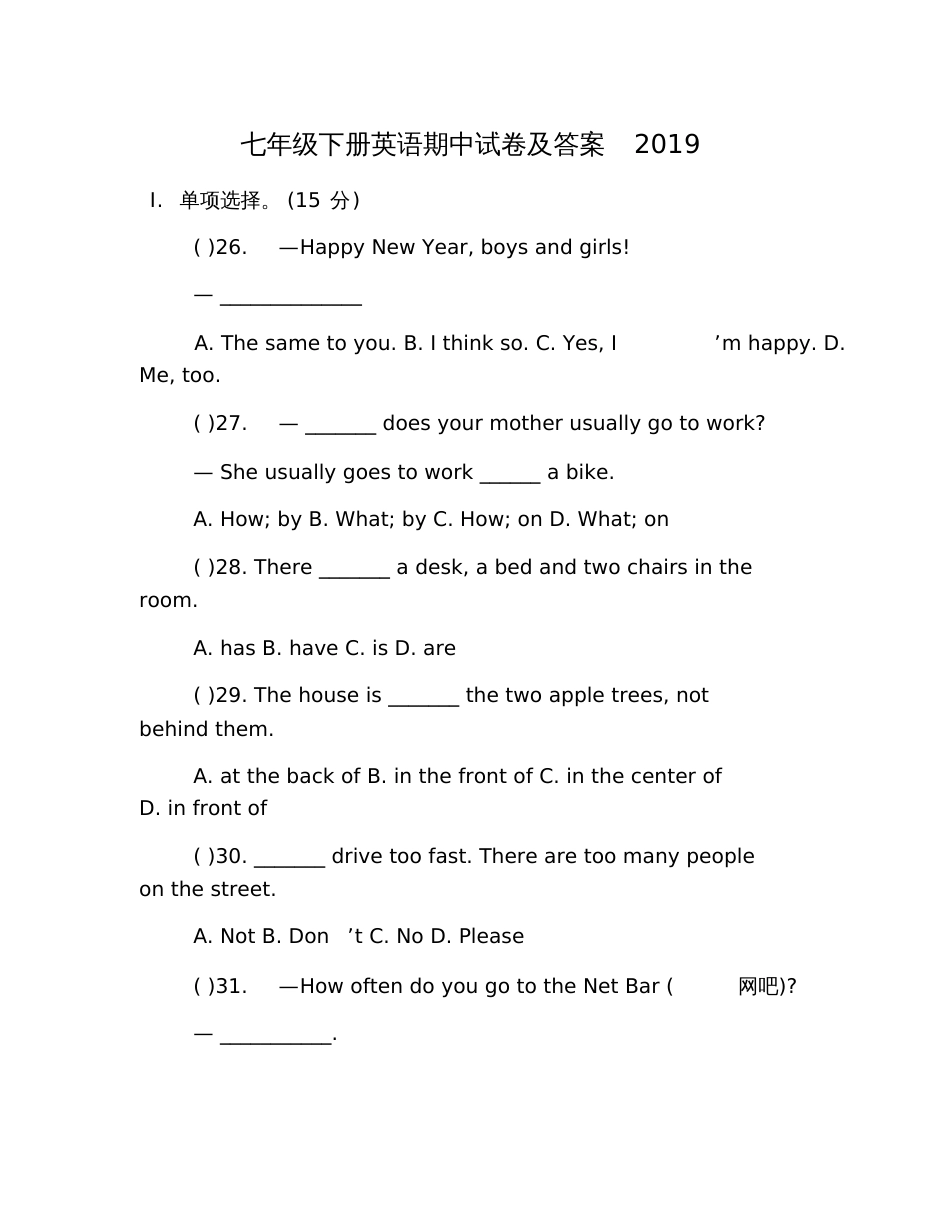 七年级下册英语期中试卷及答案2019_第1页