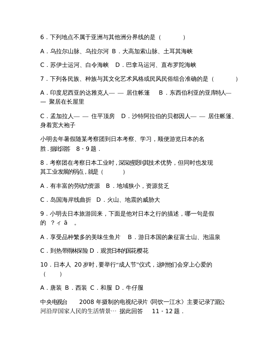 七年级下地理期中试卷及答案2019_第2页