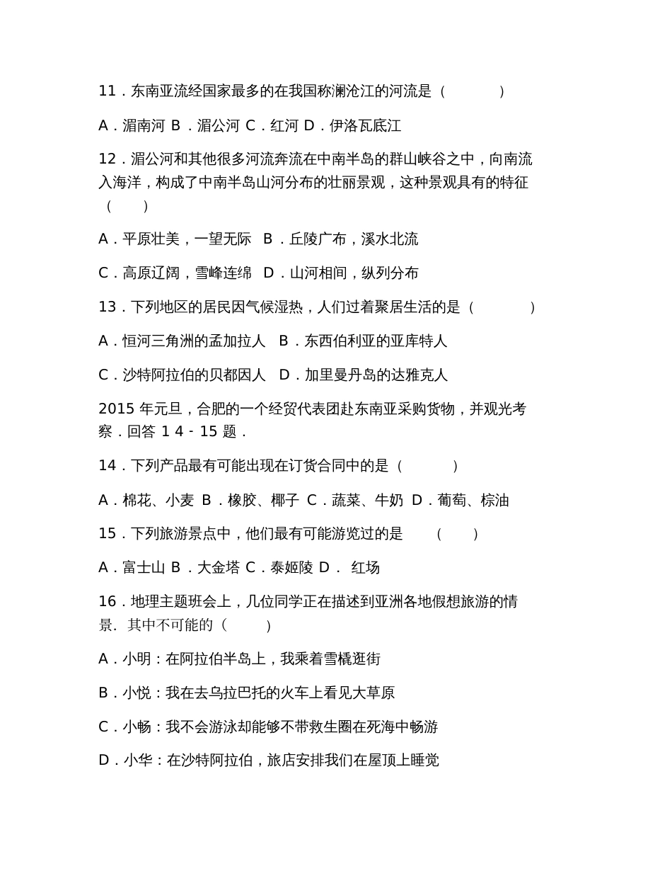 七年级下地理期中试卷及答案2019_第3页