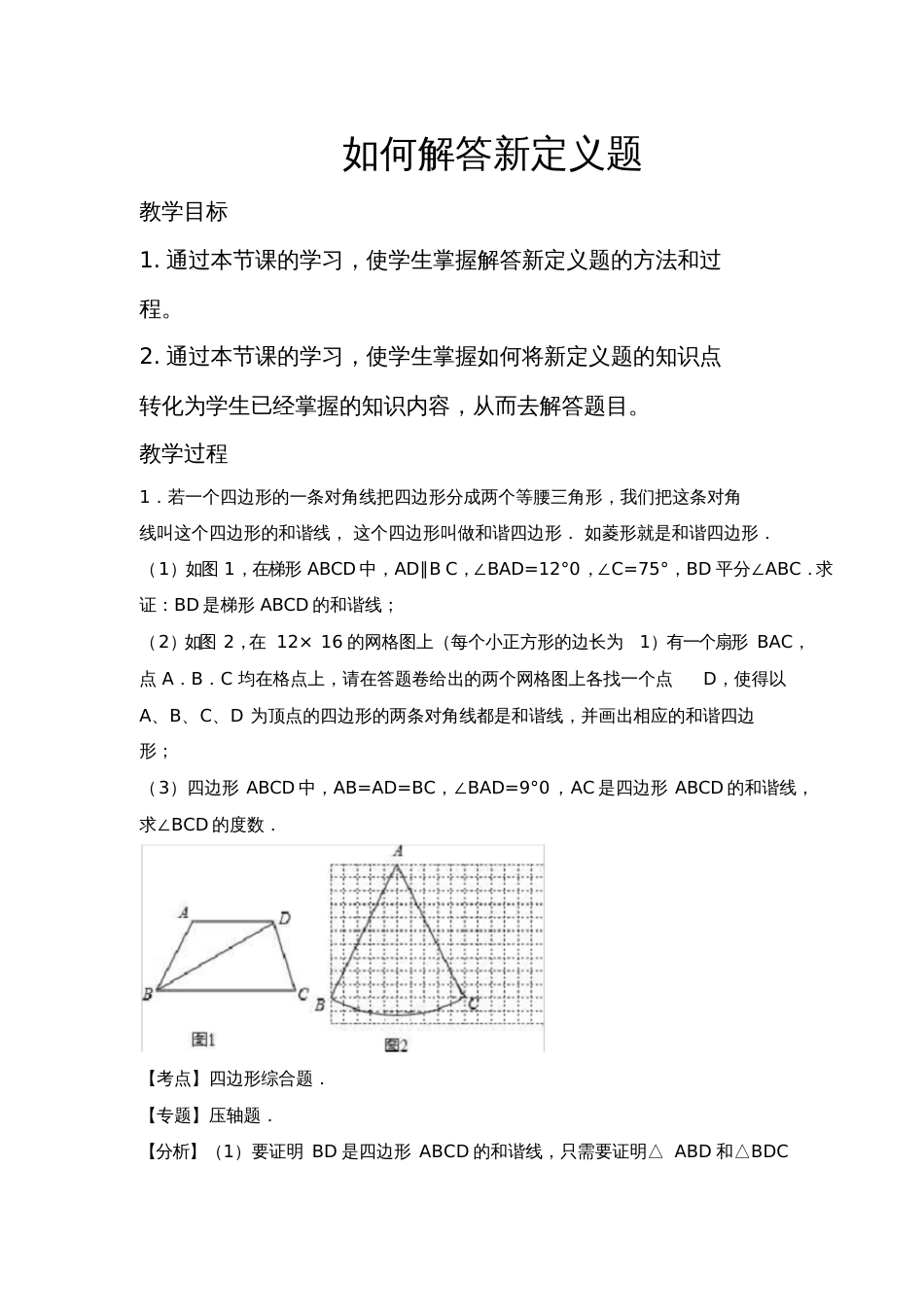 解答新定义题[共7页]_第1页