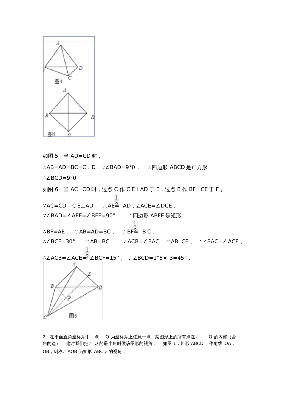 解答新定义题[共7页]_第3页